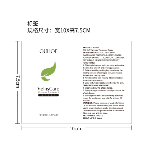 静脉曲张护理喷雾标签