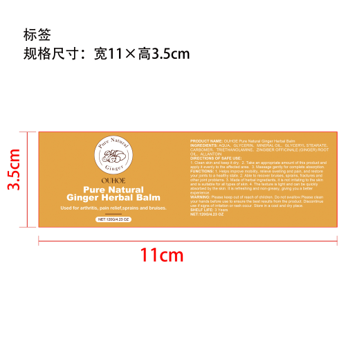 天然生姜草药舒缓膏标签