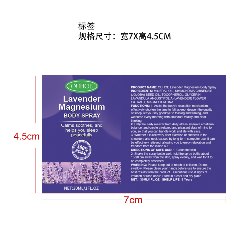 薰衣草舒缓睡眠喷雾标签