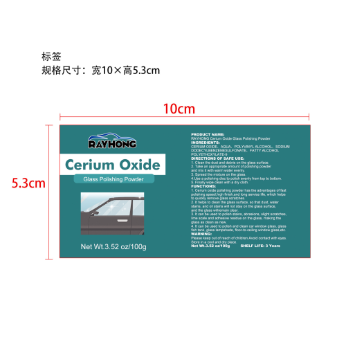 玻璃划痕去除粉标签（库存用完编码禁用）