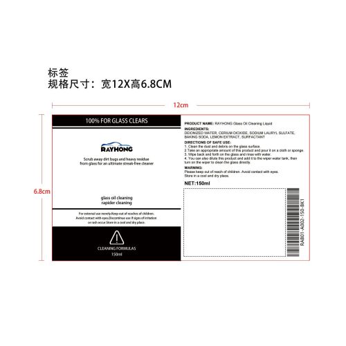 玻璃油膜去除剂标签（瓶装）