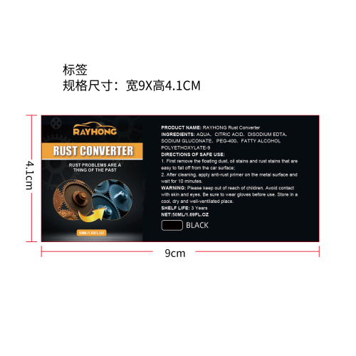 汽车免除锈底漆 （黑色）标签