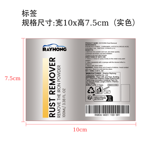 除锈剂标签