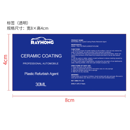 塑料翻新镀晶液标签（透明）