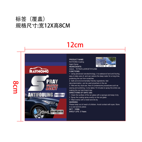 速效镀膜喷雾套装标签（覆盖款）