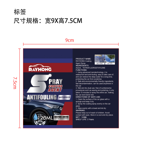 速效镀膜喷雾套装标签（套装）(哑膜)