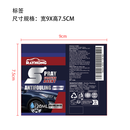 速效镀膜喷雾标签（瓶装）（库存用完禁用）