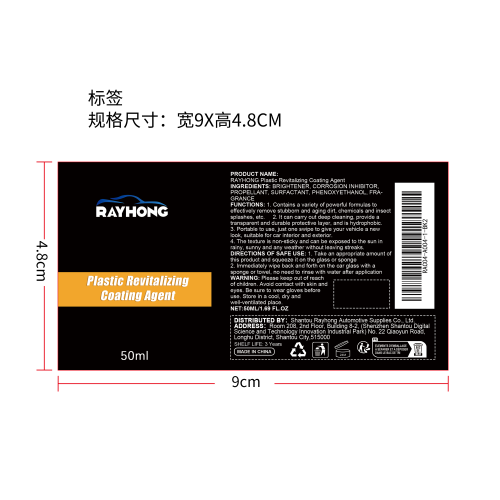 塑料涂层剂套装标签