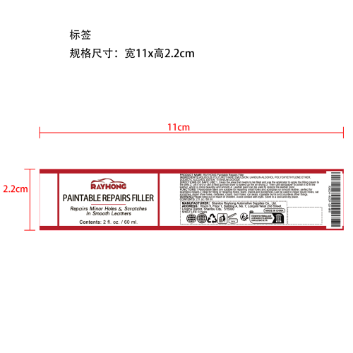 皮革填充膏标签（库存出完编码禁用）
