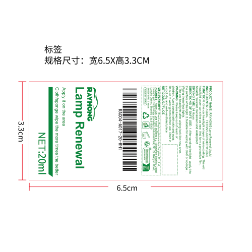 汽车大灯修复液标签（实色）