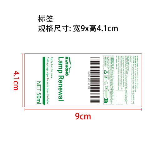 汽车大灯修复液标签（实色）