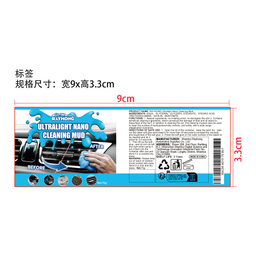 汽车清洁软胶标签