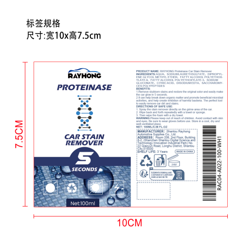 酵素5秒汽车去污剂标签