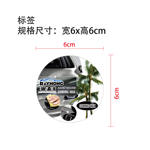 汽车镀膜蜡标签