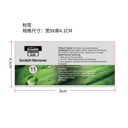 划痕修复膏标签