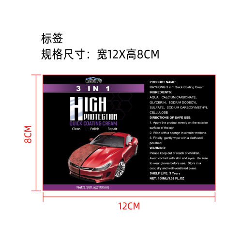 镀膜膏3合1标签