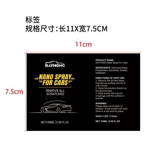 汽车镀膜喷雾标签