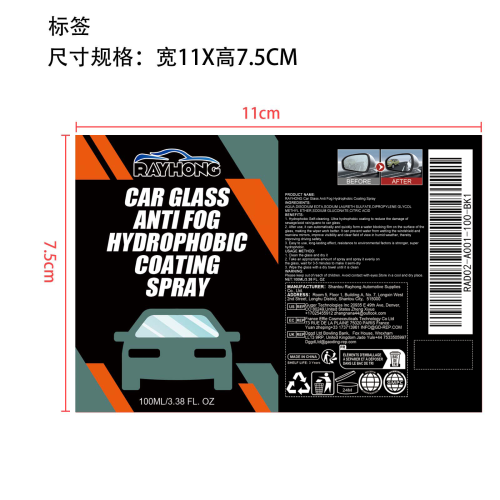 汽车挡风玻璃喷雾标签（库存出完编码禁用）