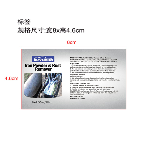 除锈剂标签