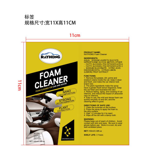 汽车内饰泡沫清洁剂标签