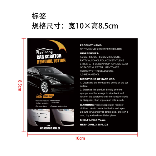 汽车划痕乳液标签