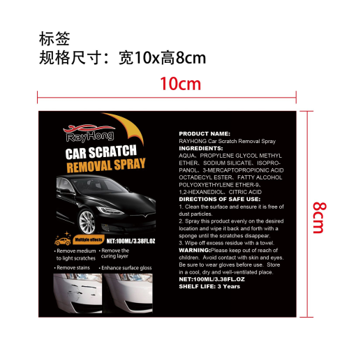汽车划痕去除套件标签