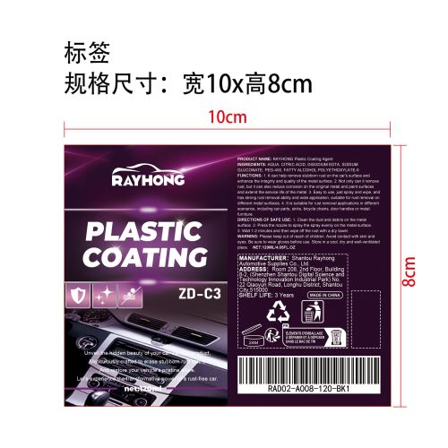 汽车除锈剂标签