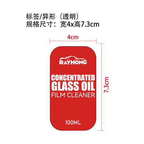 浓缩玻璃油膜清洁剂标签（异形,透明）