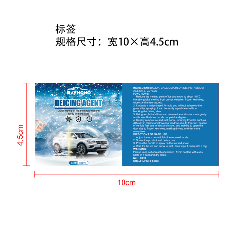 融冰除雪剂套装标签（盒装）