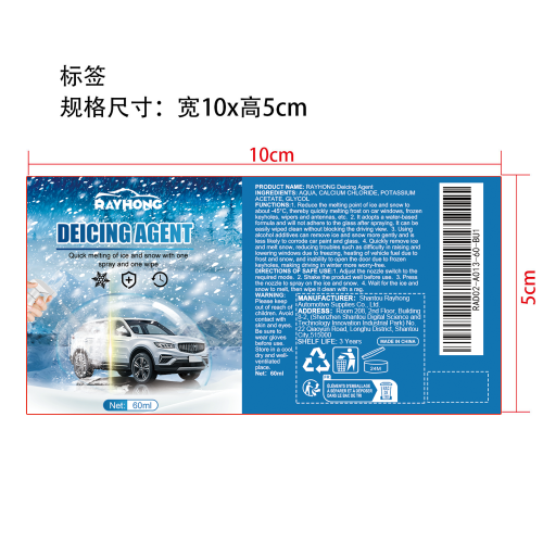 融冰除雪剂标签（瓶装）（库存用完禁用）