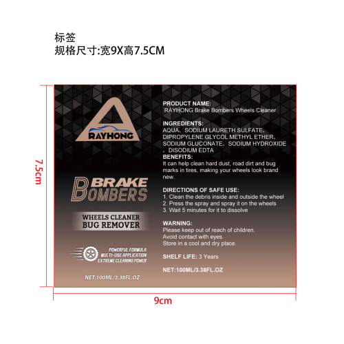 汽车刹车清洗剂标签