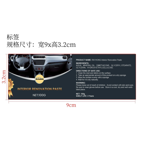 内饰翻新镀膜膏标签