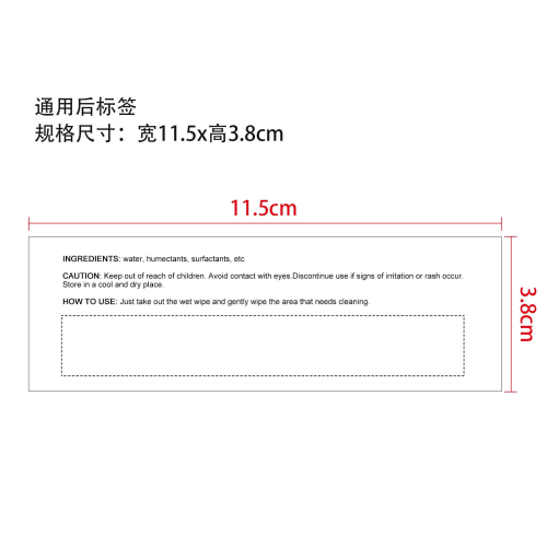湿巾后标标签（所有湿巾通用）