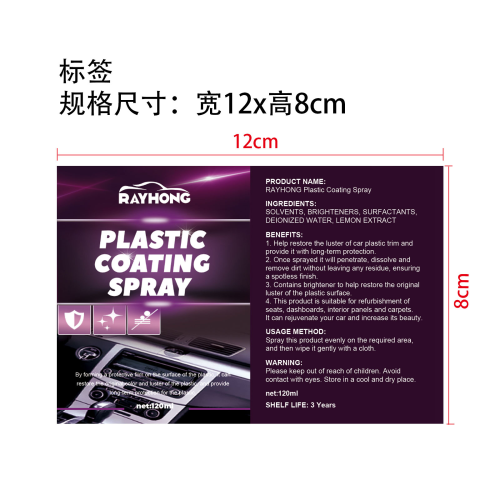 汽车塑料喷雾标签
