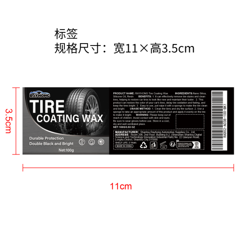 轮胎清洁剂膏标签