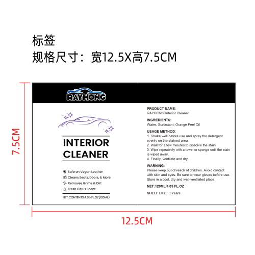 汽车座椅清洁剂标签