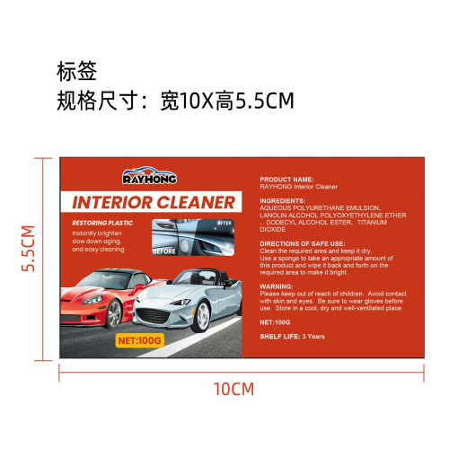 内饰翻新膏标签