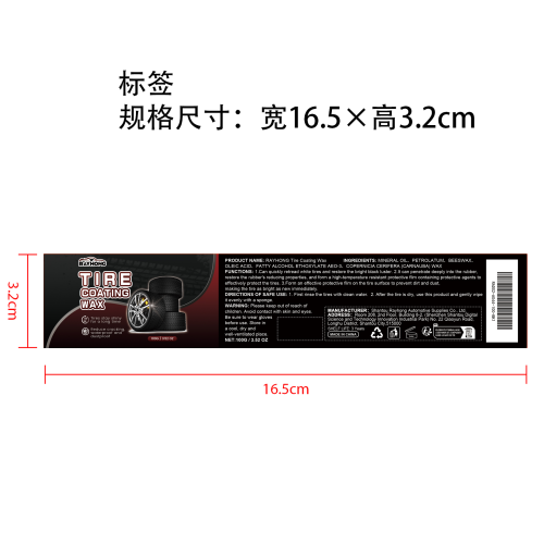 轮胎清洁剂标签