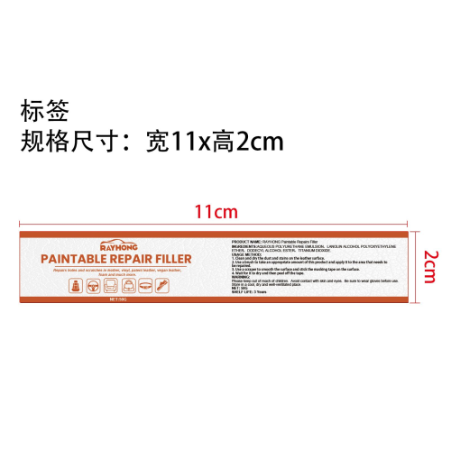 皮革填充膏标签（50g）