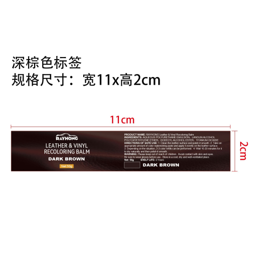 皮革染色膏 （50G ）（深棕色）标签