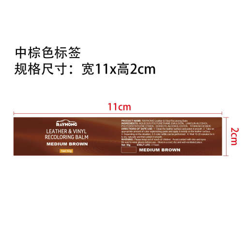皮革染色膏 （50G ）（中棕色）标签