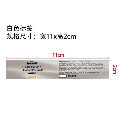 皮革染色膏 （50G ）（白色）标签