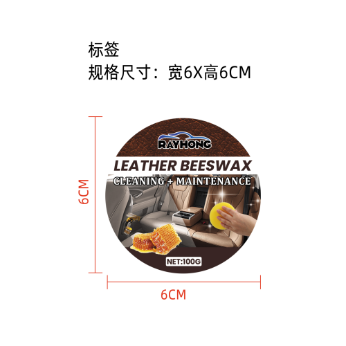 汽车皮革护理膏标签
