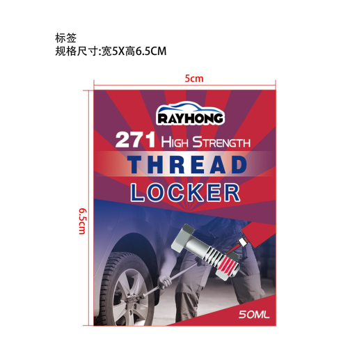 271螺纹锁固剂标签
