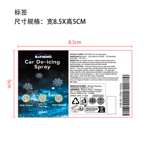 除雪剂标签（库存用完禁用）