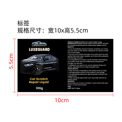 汽车划痕修复液套装标签（套装）