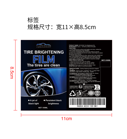 汽车轮胎喷漆标签（库存发完禁用）
