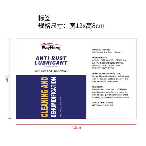 汽车防锈润滑剂标签