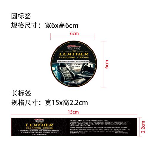 汽车皮革保养膏标签