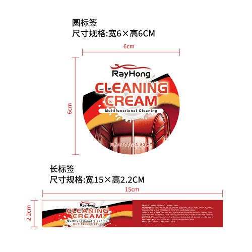 汽车皮革护理膏标签